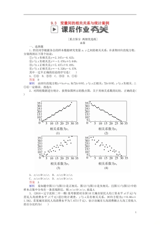 高考数学一轮复习 第9章 统计与统计案例 9.3 变量间的相关关系与统计案例课后作业 理-人教版高三全册数学试题