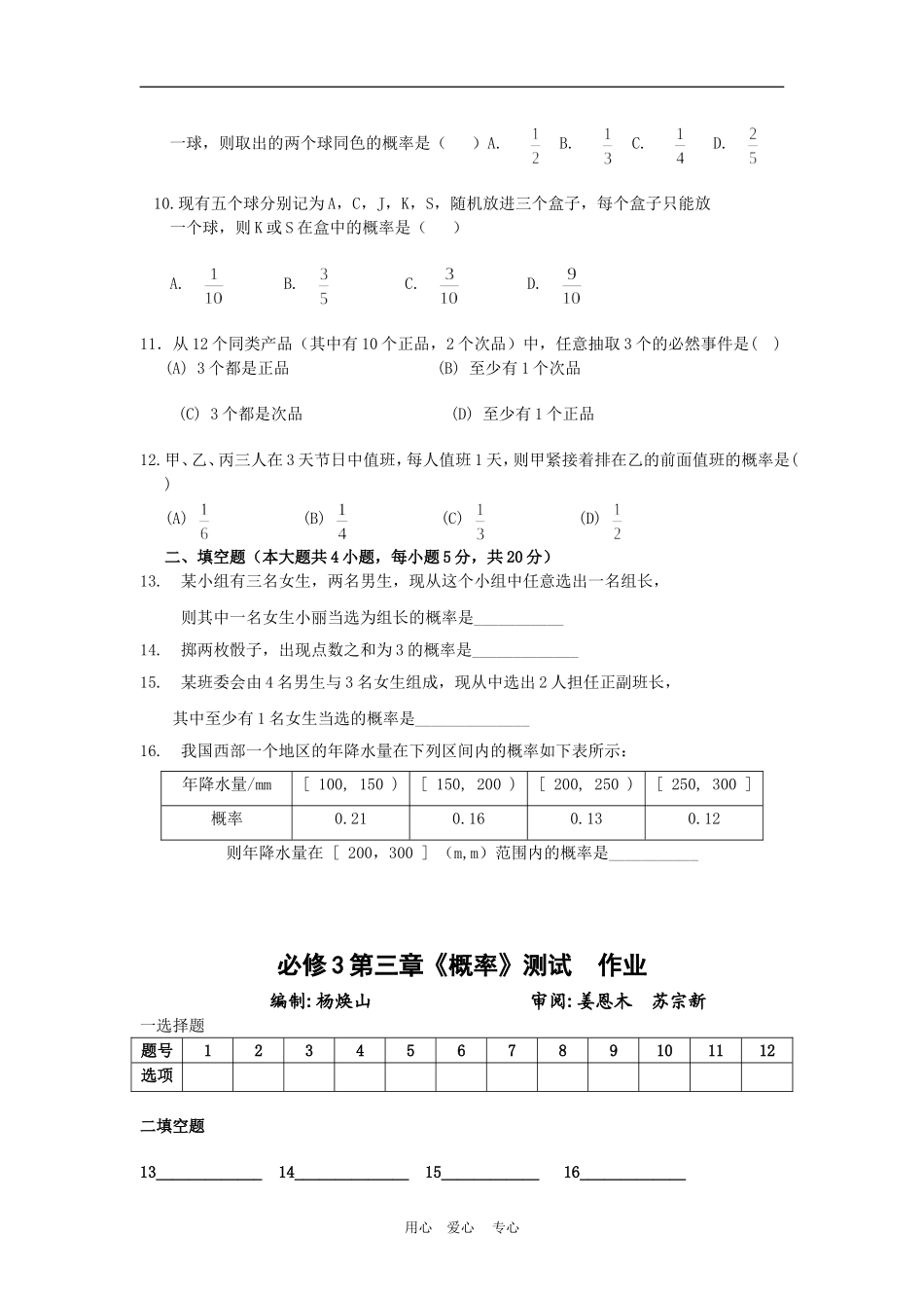 山东省泰安英雄山中学09-10学年高一数学概率单元测试人教版必修三_第2页