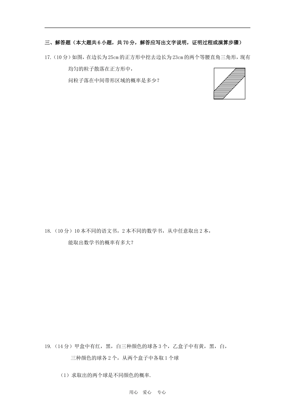 山东省泰安英雄山中学09-10学年高一数学概率单元测试人教版必修三_第3页
