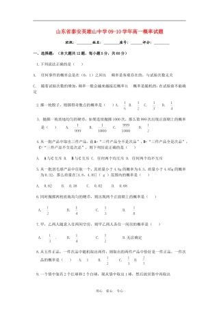 山东省泰安英雄山中学09-10学年高一数学概率单元测试人教版必修三