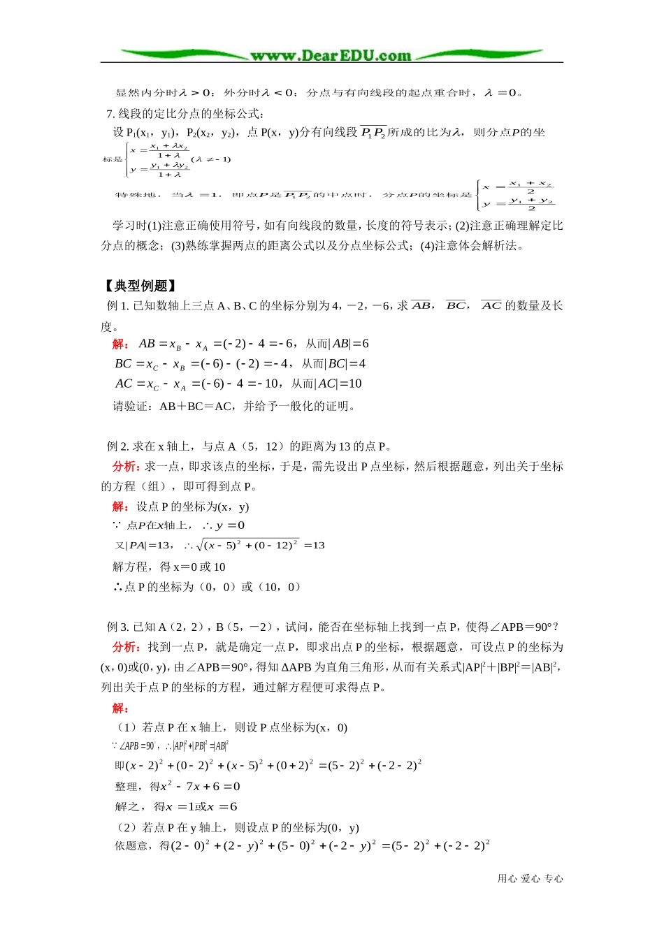 高二数学有向线段 两点的距离知识精讲 人教版_第2页