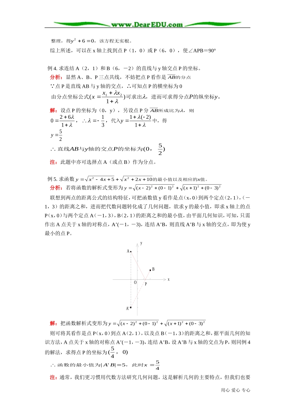 高二数学有向线段 两点的距离知识精讲 人教版_第3页