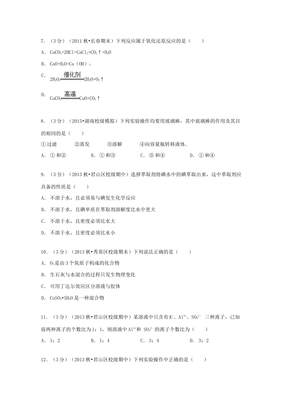 湖南师大附中高一化学上学期期中试卷（含解析）-人教版高一全册化学试题_第2页