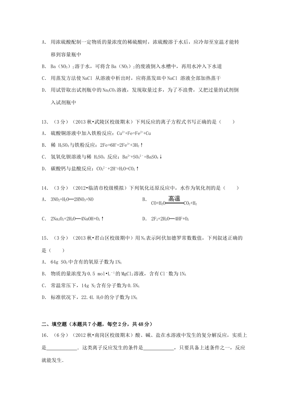 湖南师大附中高一化学上学期期中试卷（含解析）-人教版高一全册化学试题_第3页