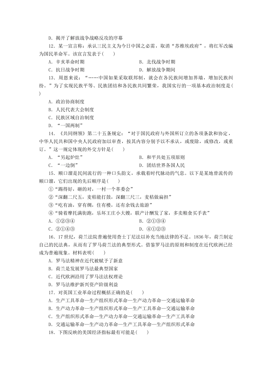 （浙江选考）高考历史大三轮复习 考前仿真模拟卷（十四）人民版-人民版高三全册历史试题_第3页