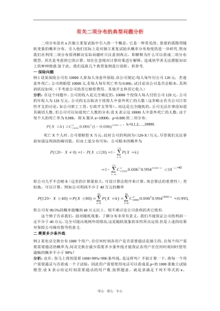 高考数学复习点拨 有关二项分布的典型问题分析