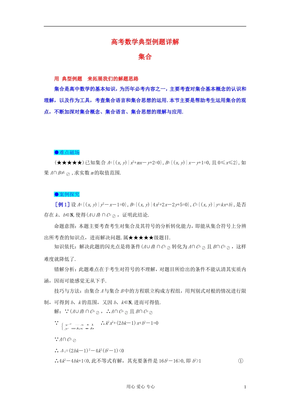 湖北省黄冈中学高考数学 典型例题1 集合_第1页