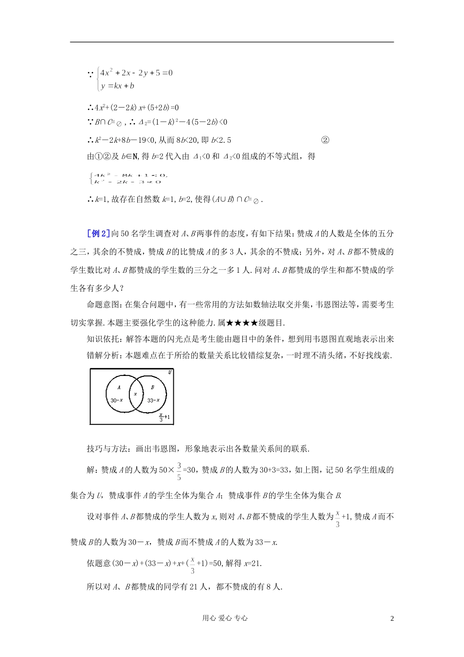 湖北省黄冈中学高考数学 典型例题1 集合_第2页