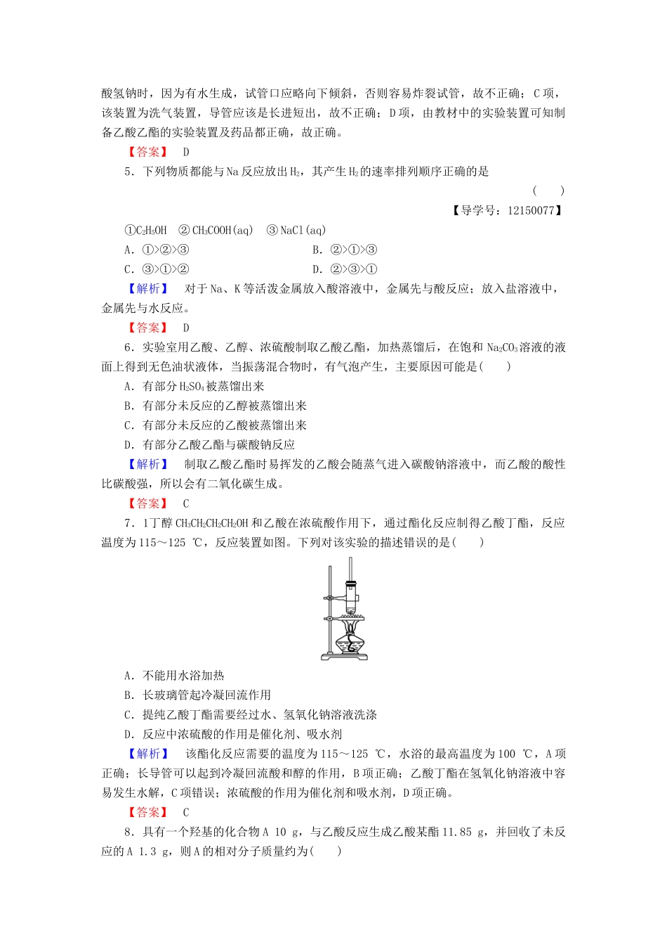 高中化学 第3章 有机化合物 第3节 生活中两种常见的有机物 课时2 乙酸学业分层测评 新人教版必修2-新人教版高一必修2化学试题_第2页