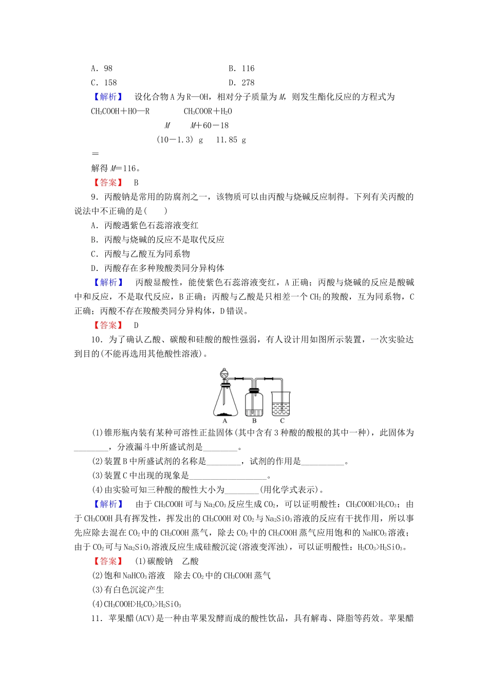 高中化学 第3章 有机化合物 第3节 生活中两种常见的有机物 课时2 乙酸学业分层测评 新人教版必修2-新人教版高一必修2化学试题_第3页
