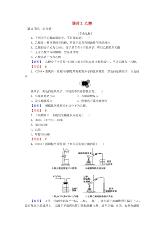 高中化学 第3章 有机化合物 第3节 生活中两种常见的有机物 课时2 乙酸学业分层测评 新人教版必修2-新人教版高一必修2化学试题