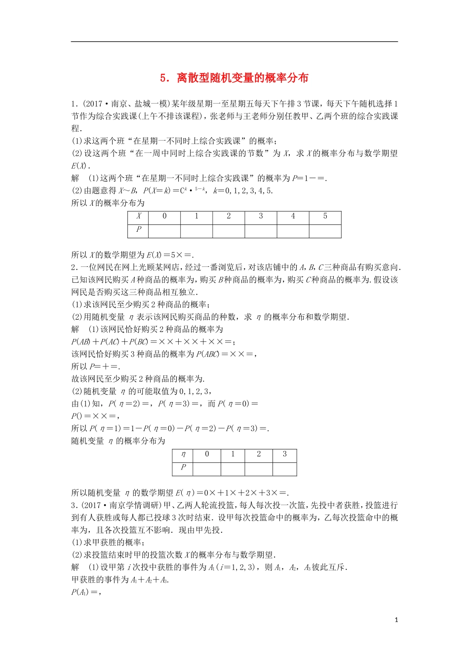 （江苏专用）高考数学总复习 考前三个月 附加题高分练5 离散型随机变量的概率分布 理-人教版高三全册数学试题_第1页