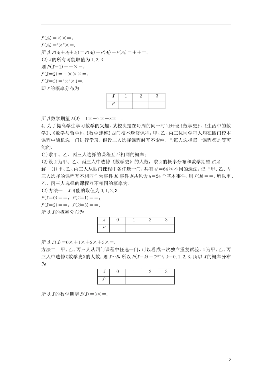 （江苏专用）高考数学总复习 考前三个月 附加题高分练5 离散型随机变量的概率分布 理-人教版高三全册数学试题_第2页
