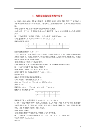 （江苏专用）高考数学总复习 考前三个月 附加题高分练5 离散型随机变量的概率分布 理-人教版高三全册数学试题