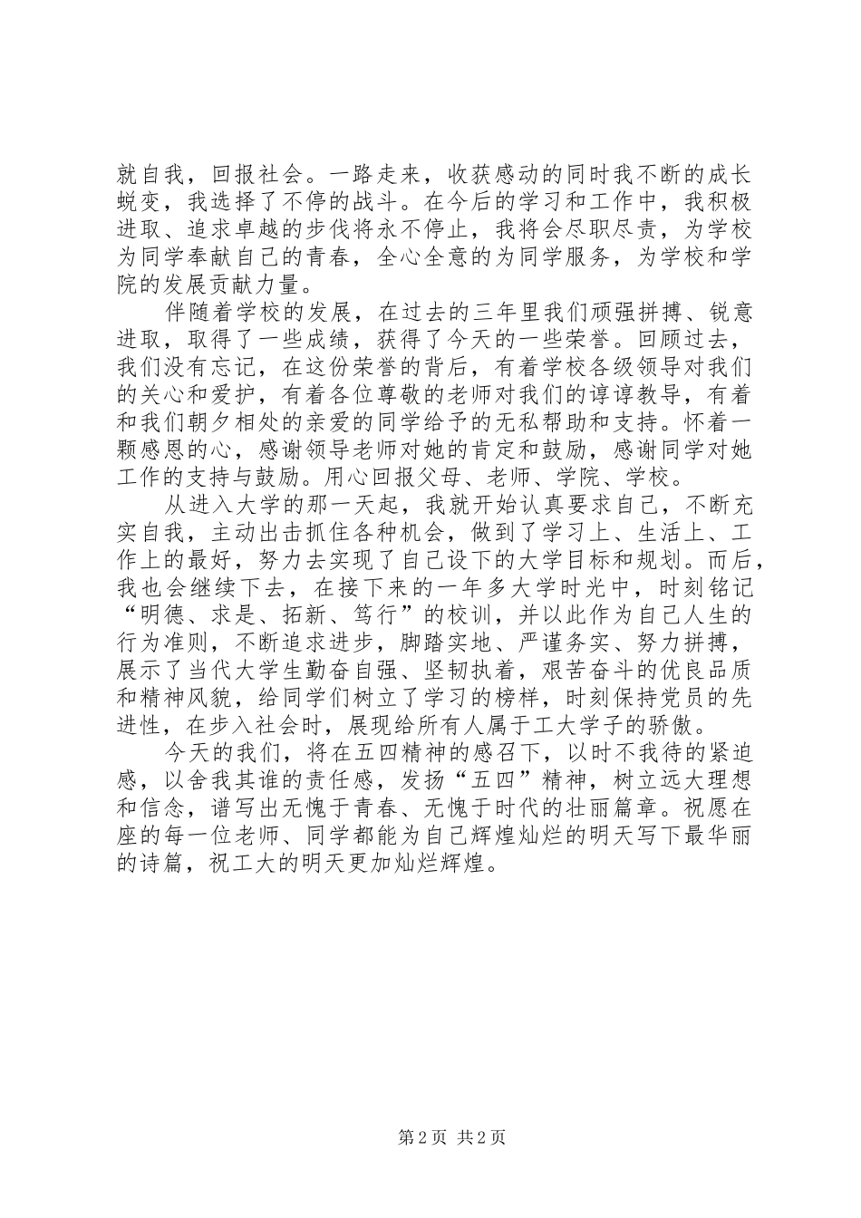 五四运动96周年总结 _第2页