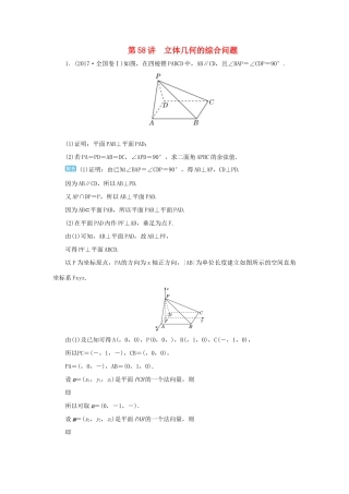 高考数学一轮总复习 第八单元 立体几何 第58讲 立体几何的综合问题练习 理（含解析）新人教A版-新人教A版高三全册数学试题