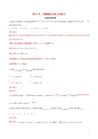 （浙江专版）高考数学一轮复习 专题3.1 导数概念及其几何意义（练）-人教版高三全册数学试题