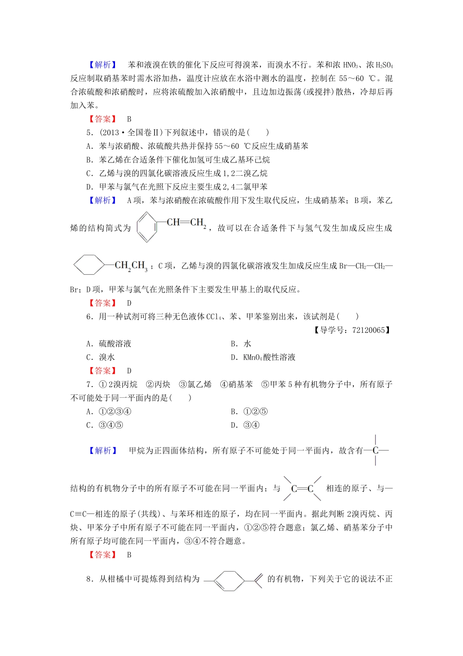 高中化学 第2章 烃和卤代烃 第2节 芳香烃学业分层测评 新人教版选修5-新人教版高二选修5化学试题_第2页