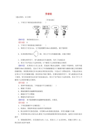 高中化学 第2章 烃和卤代烃 第2节 芳香烃学业分层测评 新人教版选修5-新人教版高二选修5化学试题