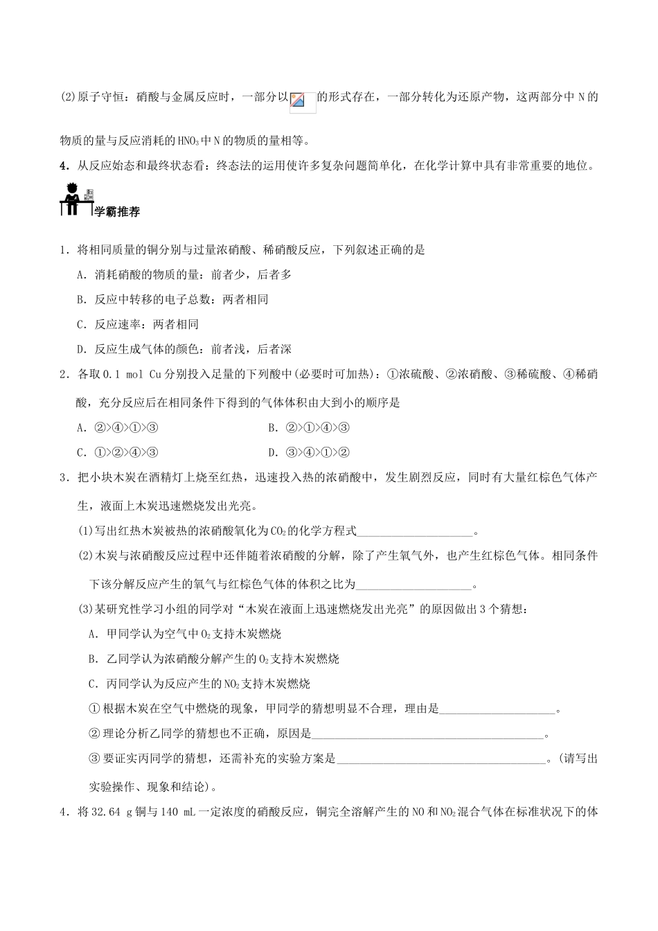 高中化学 每日一题 硝酸与金属反应的有关计算 新人教版-新人教版高一全册化学试题_第2页
