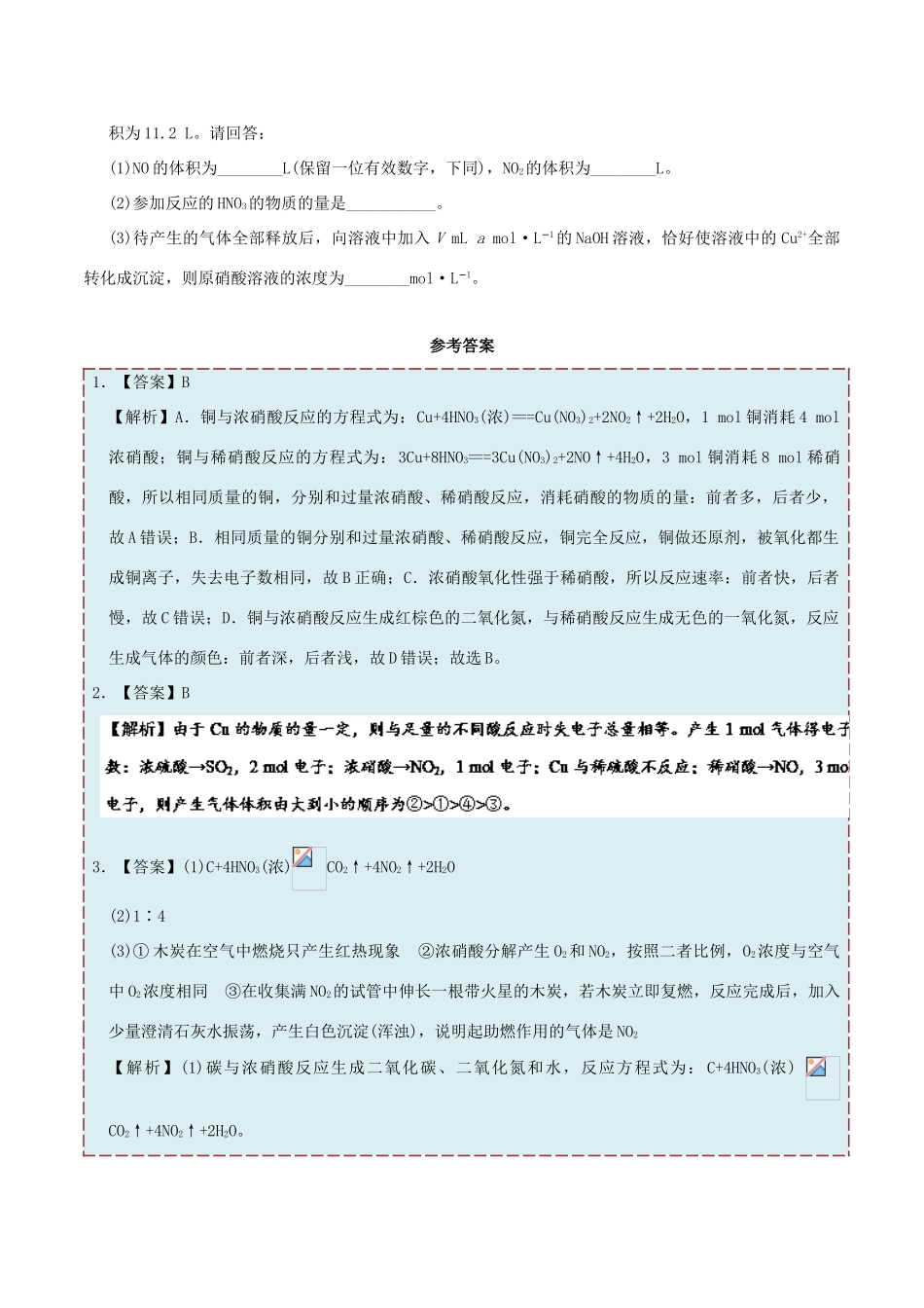 高中化学 每日一题 硝酸与金属反应的有关计算 新人教版-新人教版高一全册化学试题_第3页