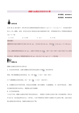 高中化学 每日一题 硝酸与金属反应的有关计算 新人教版-新人教版高一全册化学试题