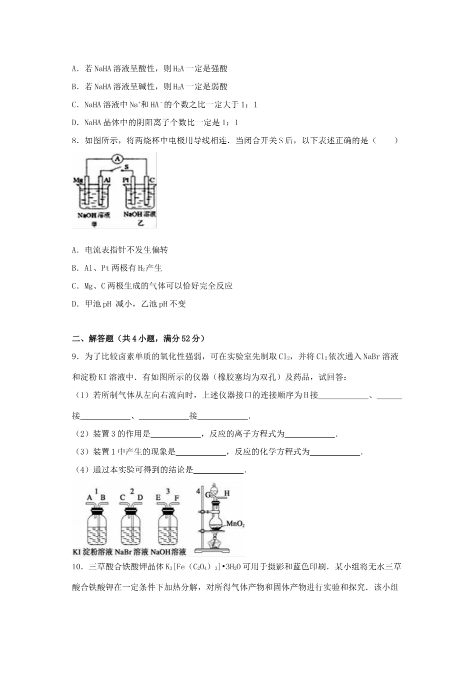 江西省宜春市宜丰二中高考化学三模试卷（实验班，含解析）-人教版高三全册化学试题_第2页
