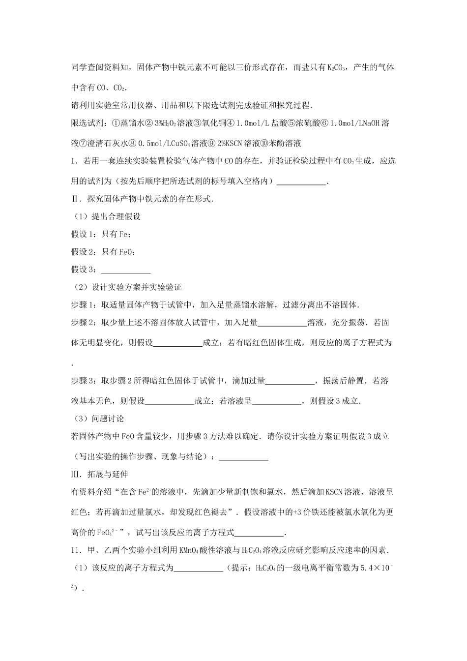 江西省宜春市宜丰二中高考化学三模试卷（实验班，含解析）-人教版高三全册化学试题_第3页