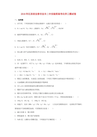江西省宜春市宜丰二中高考化学三模试卷（实验班，含解析）-人教版高三全册化学试题