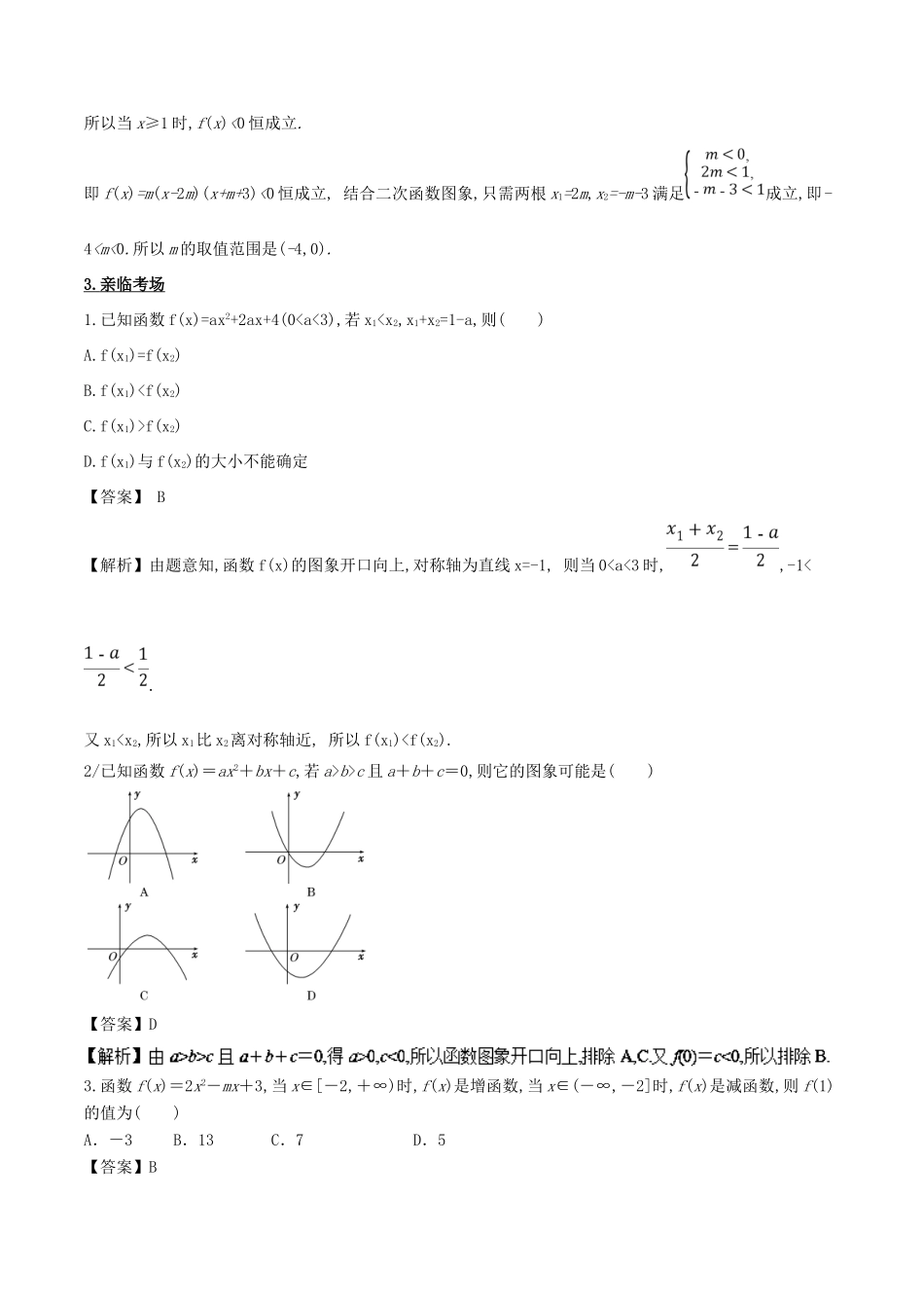 高考数学 第二章 函数概念与基本初等函数 专题6 二次函数与幂函数考场高招大全-人教版高三全册数学试题_第2页
