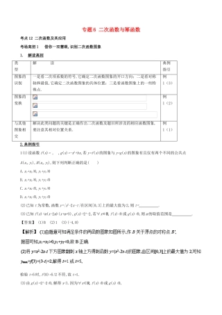 高考数学 第二章 函数概念与基本初等函数 专题6 二次函数与幂函数考场高招大全-人教版高三全册数学试题