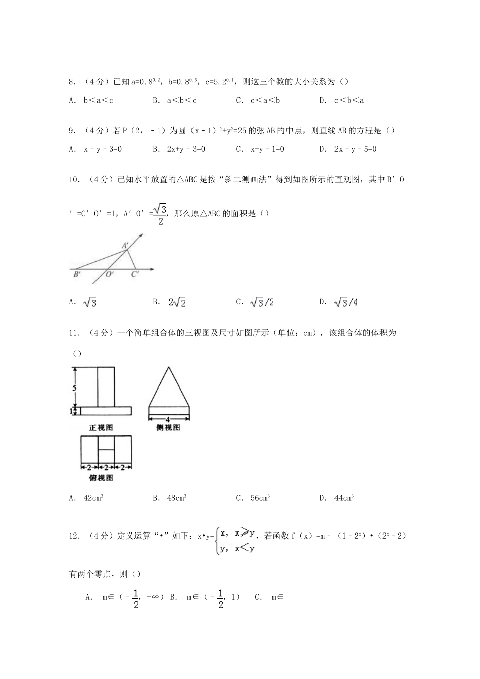 吉林省四平市高一数学上学期期末试卷（含解析）-人教版高一全册数学试题_第2页