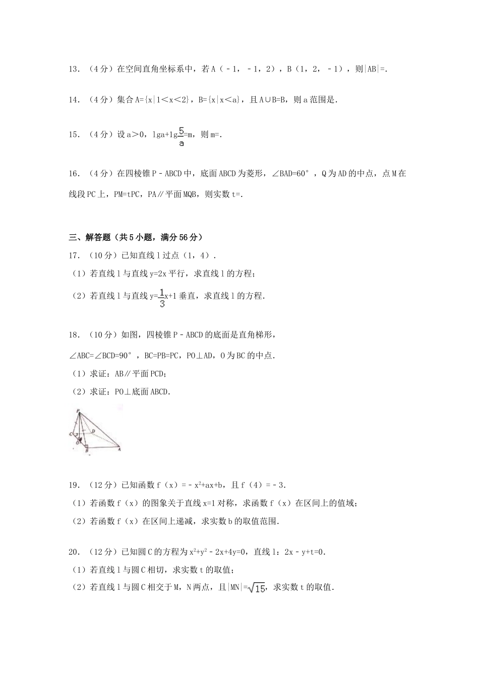 吉林省四平市高一数学上学期期末试卷（含解析）-人教版高一全册数学试题_第3页