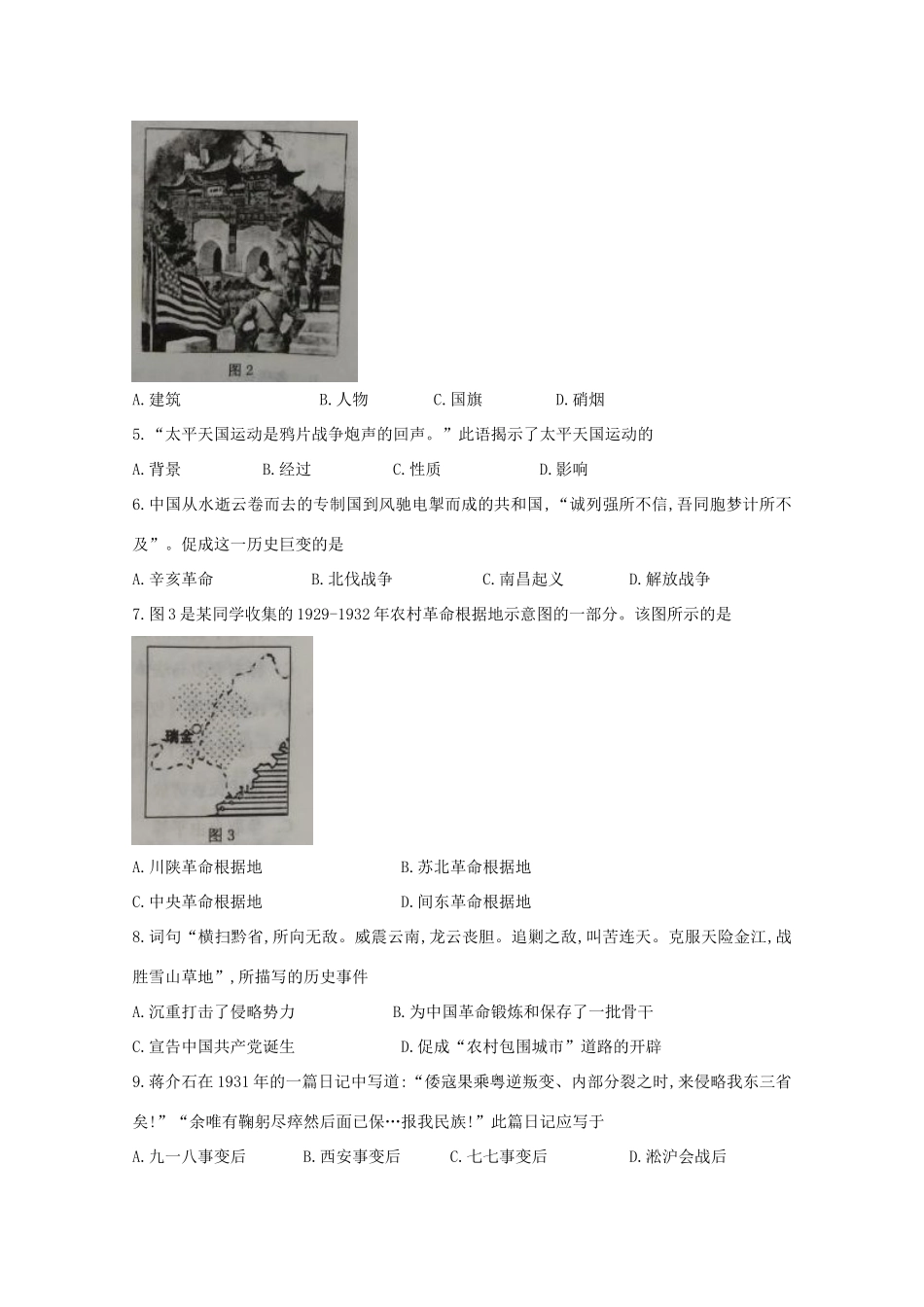 福建省宁德市高一历史上学期期末质量检测试题-人教版高一全册历史试题_第2页