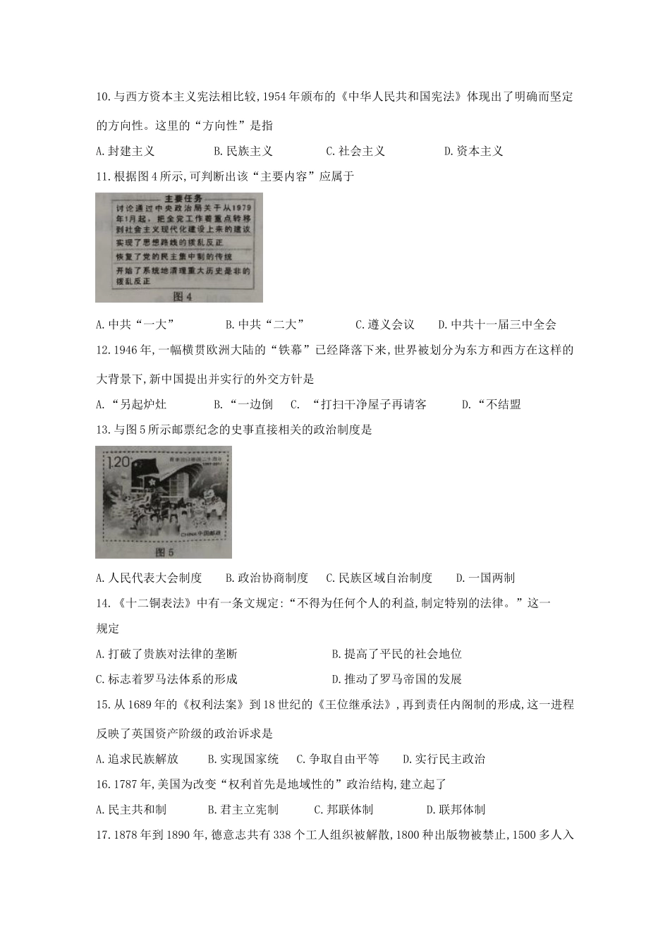 福建省宁德市高一历史上学期期末质量检测试题-人教版高一全册历史试题_第3页