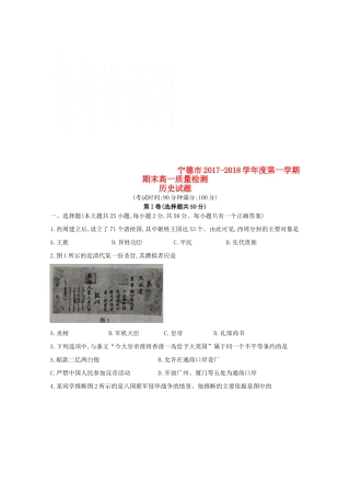 福建省宁德市高一历史上学期期末质量检测试题-人教版高一全册历史试题