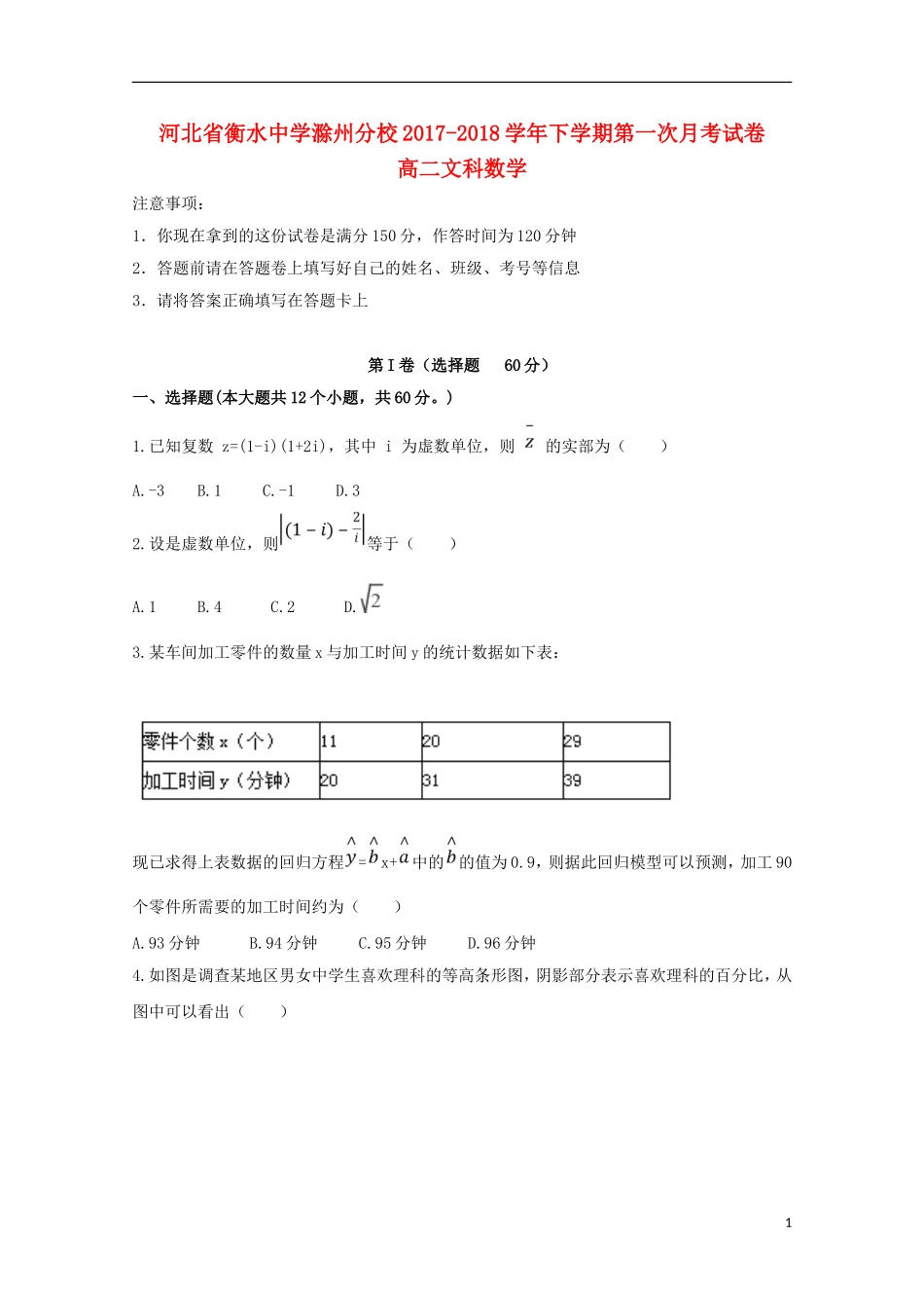 滁州分校高二数学下学期第一次月考试题 文-人教版高二全册数学试题_第1页