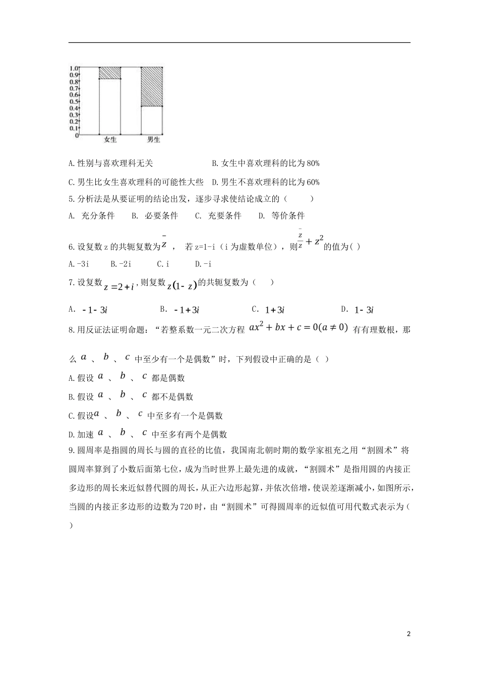 滁州分校高二数学下学期第一次月考试题 文-人教版高二全册数学试题_第2页
