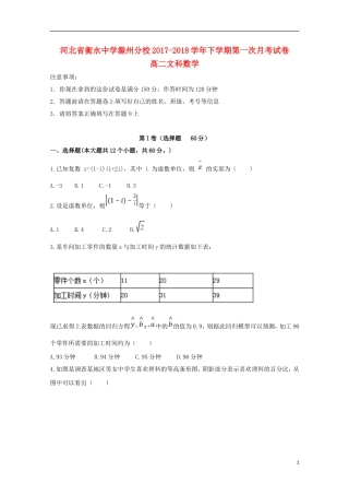 滁州分校高二数学下学期第一次月考试题 文-人教版高二全册数学试题