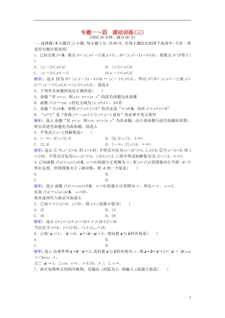 高考数学二轮复习 第2部分 大题规范方略—抢占高考制高点滚动训练3 理-人教版高三全册数学试题