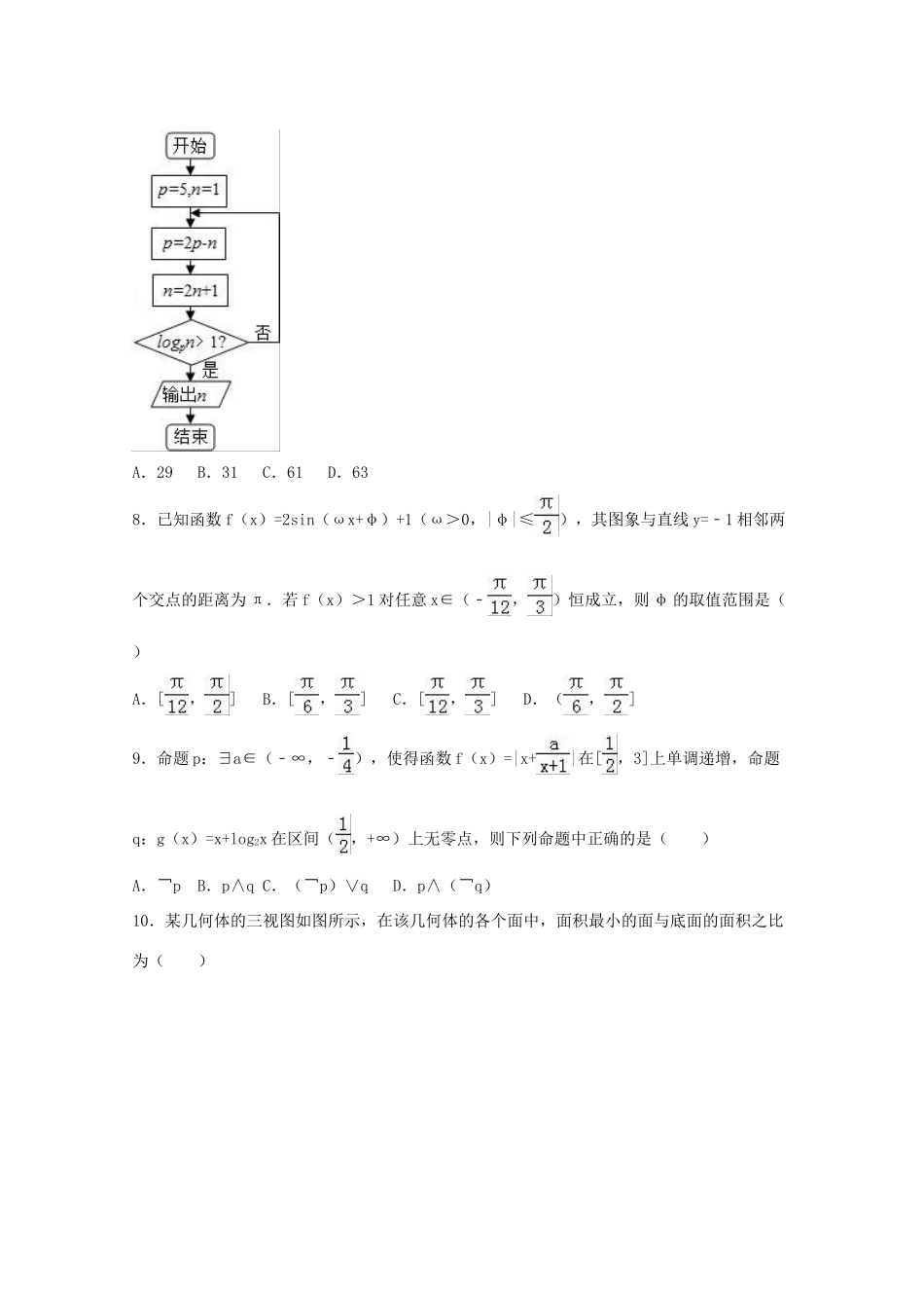 西藏日喀则一中高三数学上学期期末试卷 理（含解析）-人教版高三全册数学试题_第2页