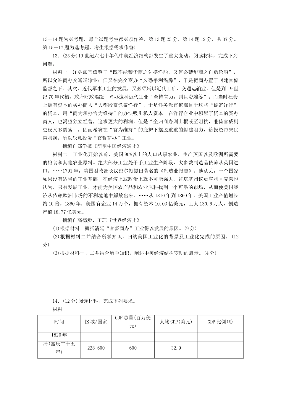 高考历史大一轮复习 模拟仿真训练（十）-人教版高三全册历史试题_第3页