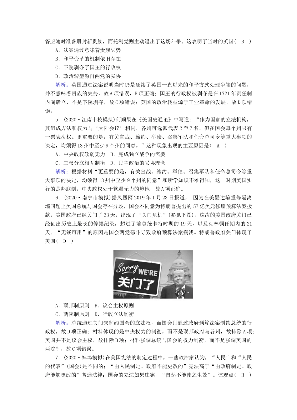 高考历史大一轮复习 课时作业10 近代西方民主政治的确立与发展（含解析）人民版-人民版高三全册历史试题_第2页