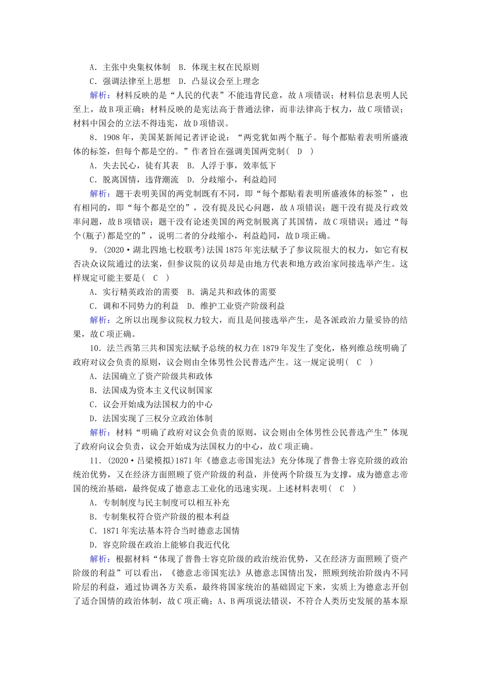 高考历史大一轮复习 课时作业10 近代西方民主政治的确立与发展（含解析）人民版-人民版高三全册历史试题_第3页