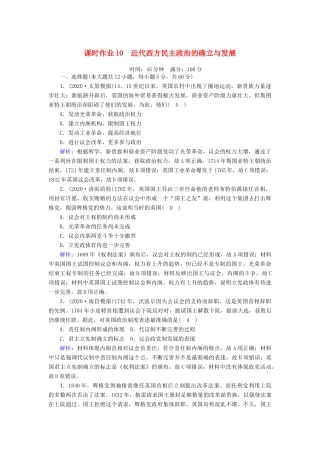 高考历史大一轮复习 课时作业10 近代西方民主政治的确立与发展（含解析）人民版-人民版高三全册历史试题