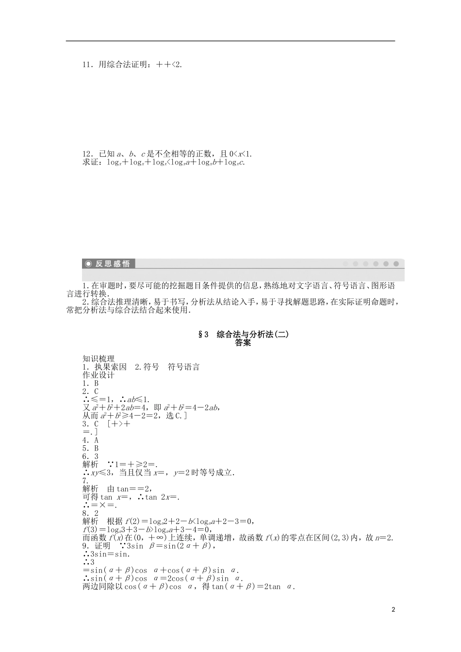 高中数学 3.2 综合法与分析法（二）同步练习（含解析）北师大版选修1-2-北师大版高二选修1-2数学试题_第2页