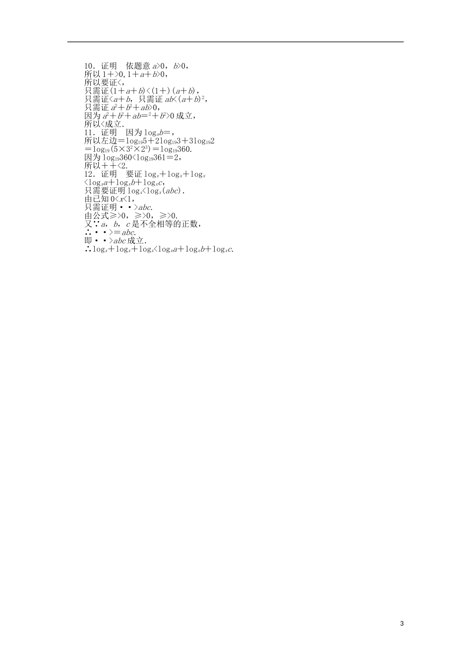 高中数学 3.2 综合法与分析法（二）同步练习（含解析）北师大版选修1-2-北师大版高二选修1-2数学试题_第3页