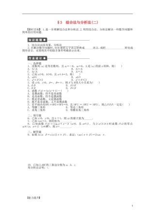高中数学 3.2 综合法与分析法（二）同步练习（含解析）北师大版选修1-2-北师大版高二选修1-2数学试题