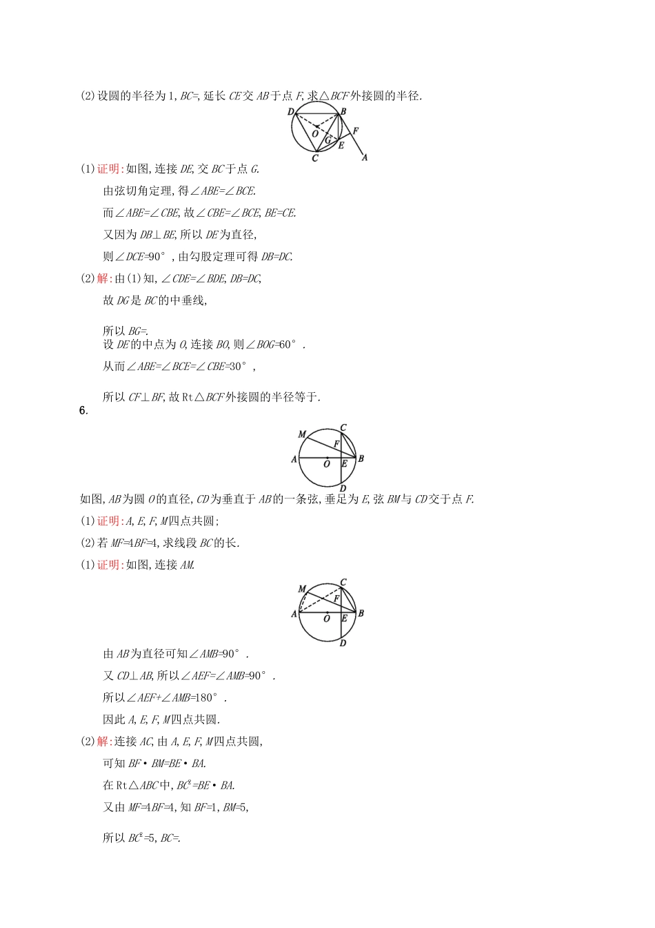高优指导高考数学一轮复习 考点规范练66 几何证明选讲 理（含解析）北师大版-北师大版高三全册数学试题_第3页