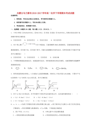 内蒙古乌兰察布高一化学下学期期末考试试题-人教版高一全册化学试题
